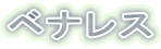 ベナレス